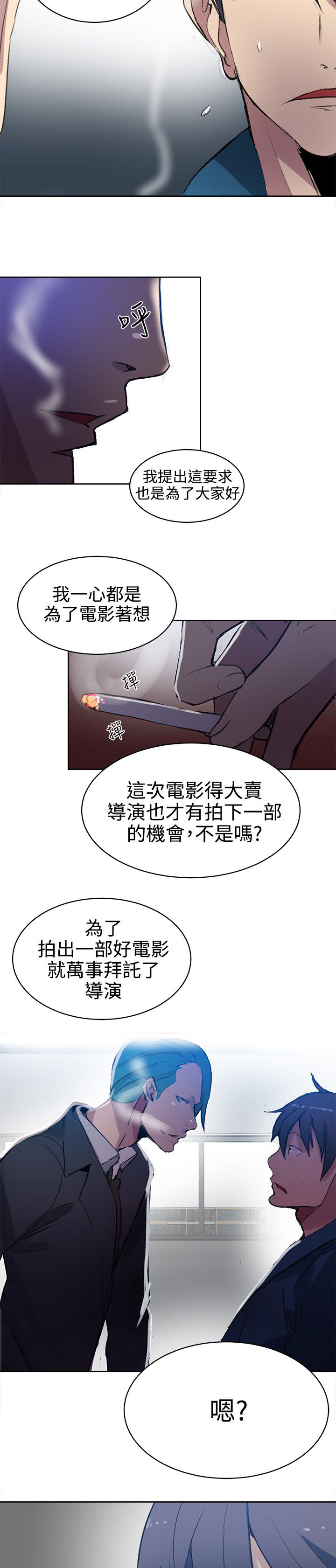 女神网咖 第40话 电影会议 第18页