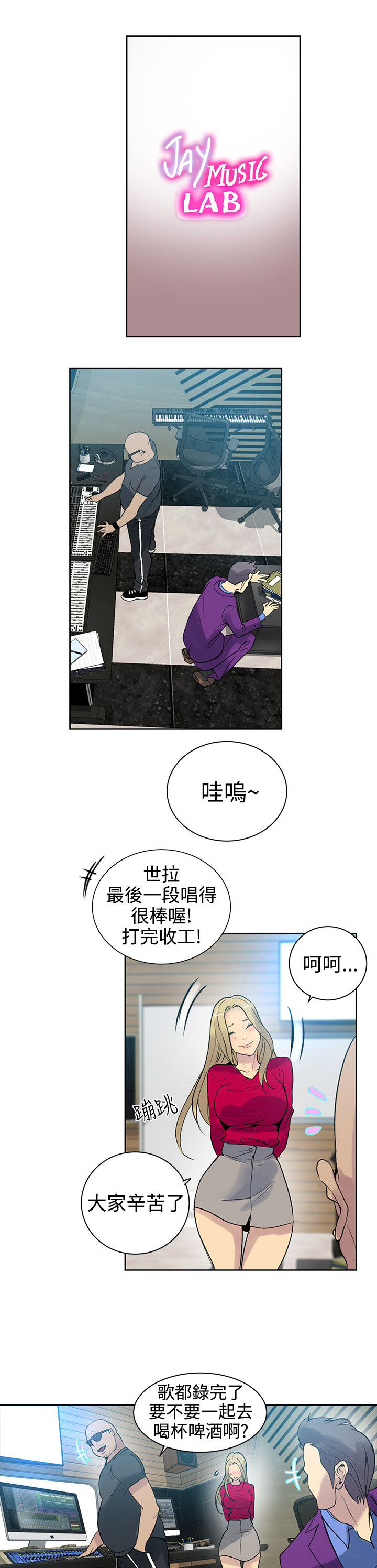 女神网咖 第41话 吃饭 第1页
