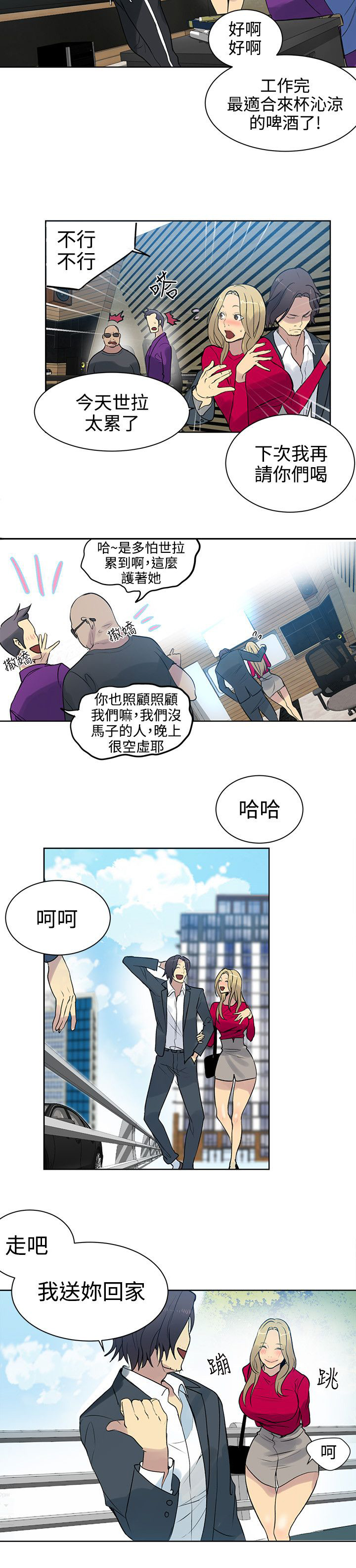 女神网咖 第41话 吃饭 第2页