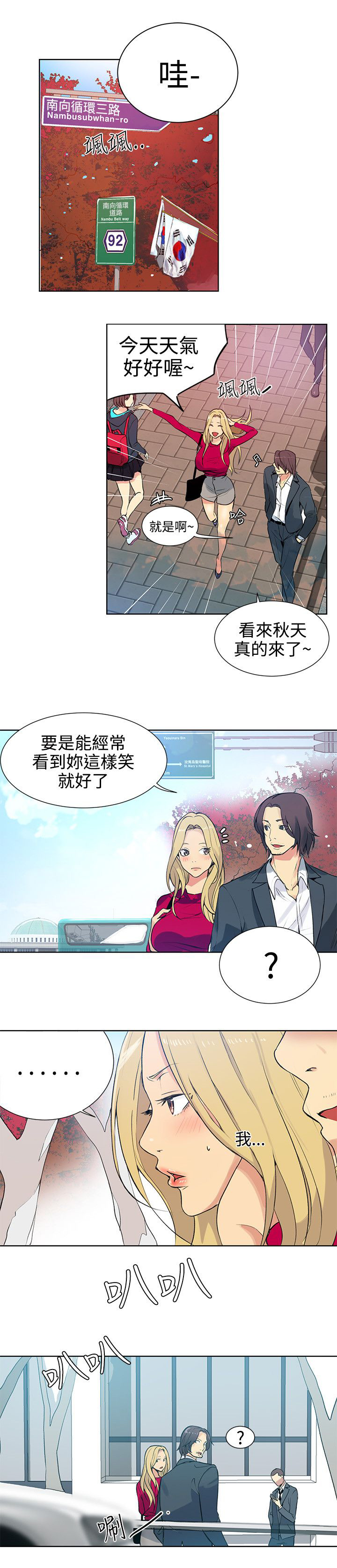 女神网咖 第41话 吃饭 第4页