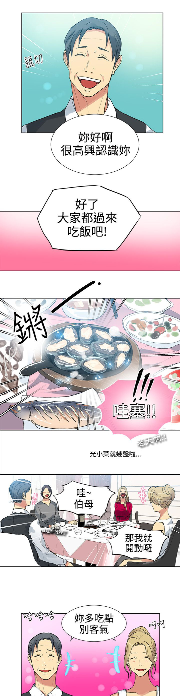 女神网咖 第41话 吃饭 第9页