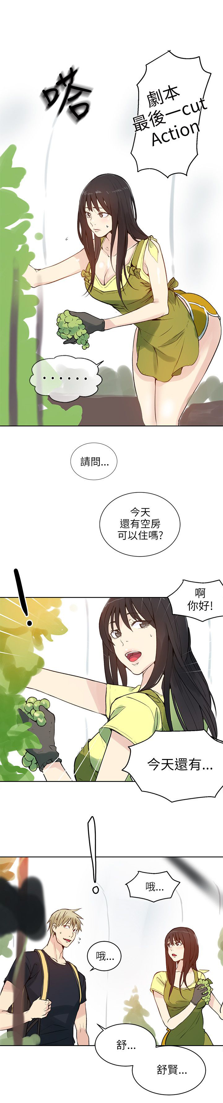 女神网咖 第42话 开拍 第12页