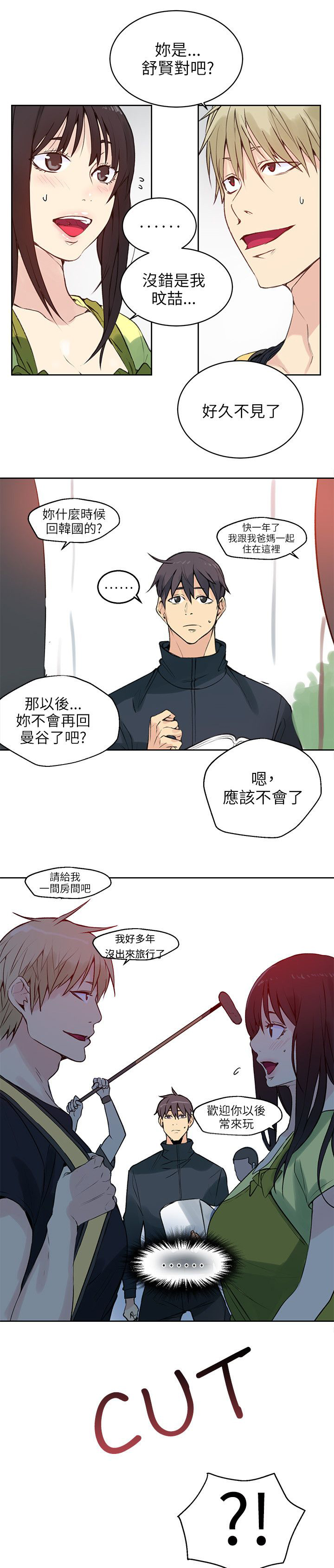 女神网咖 第42话 开拍 第13页