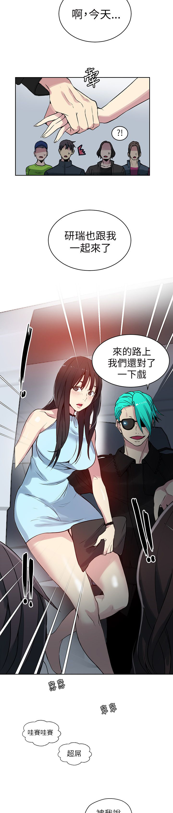 女神网咖 第42话 开拍 第9页