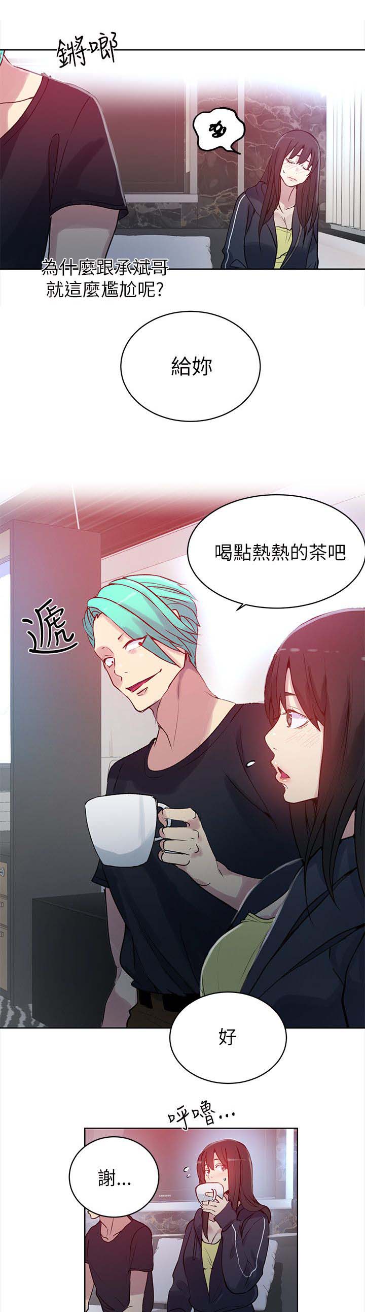 女神网咖 第43话 大坏蛋 第2页
