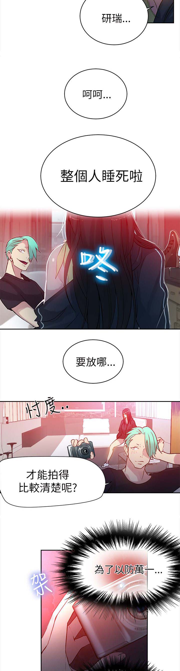 女神网咖 第43话 大坏蛋 第12页