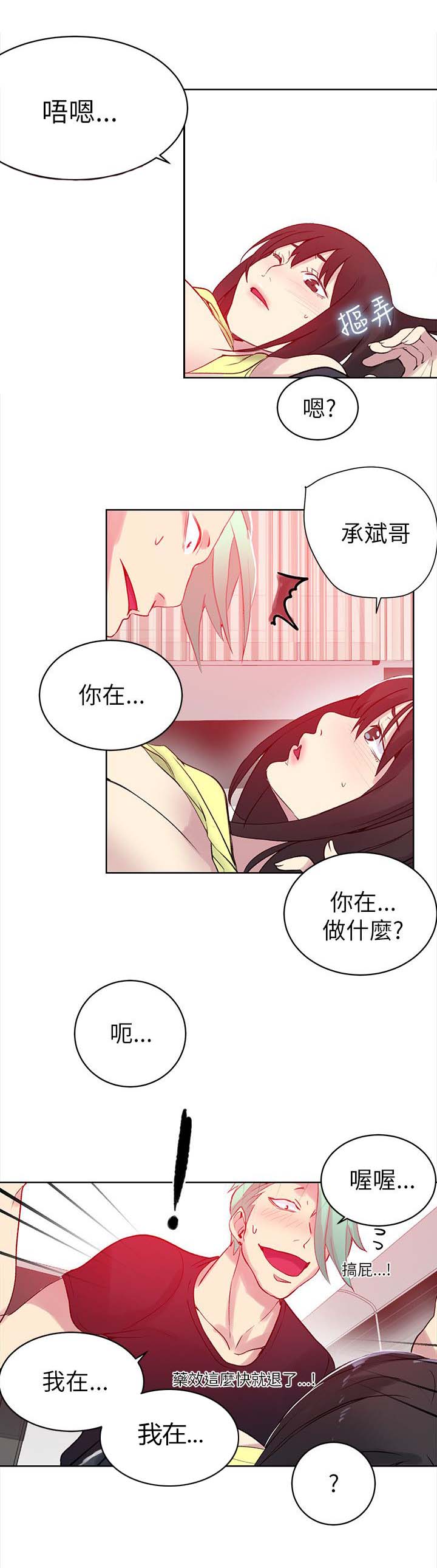 女神网咖 第43话 大坏蛋 第16页
