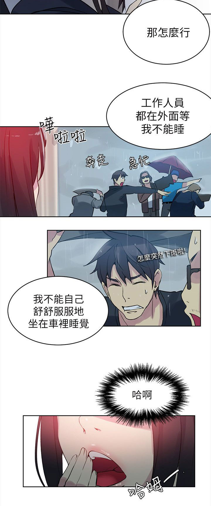 女神网咖 第43话 大坏蛋 第4页