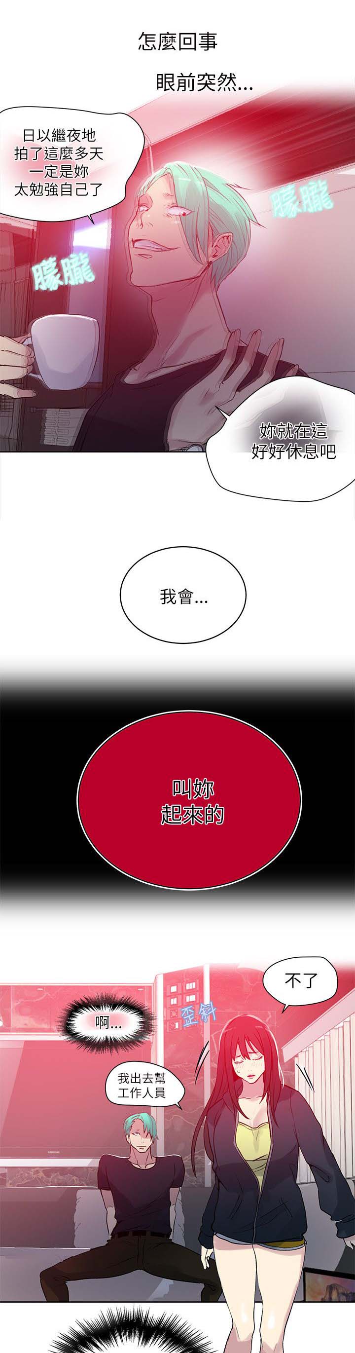 女神网咖 第43话 大坏蛋 第6页
