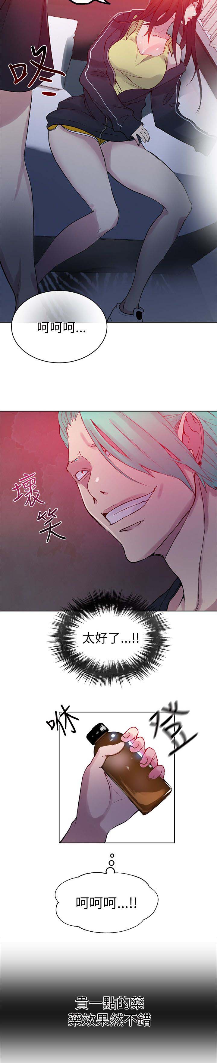 女神网咖 第43话 大坏蛋 第8页