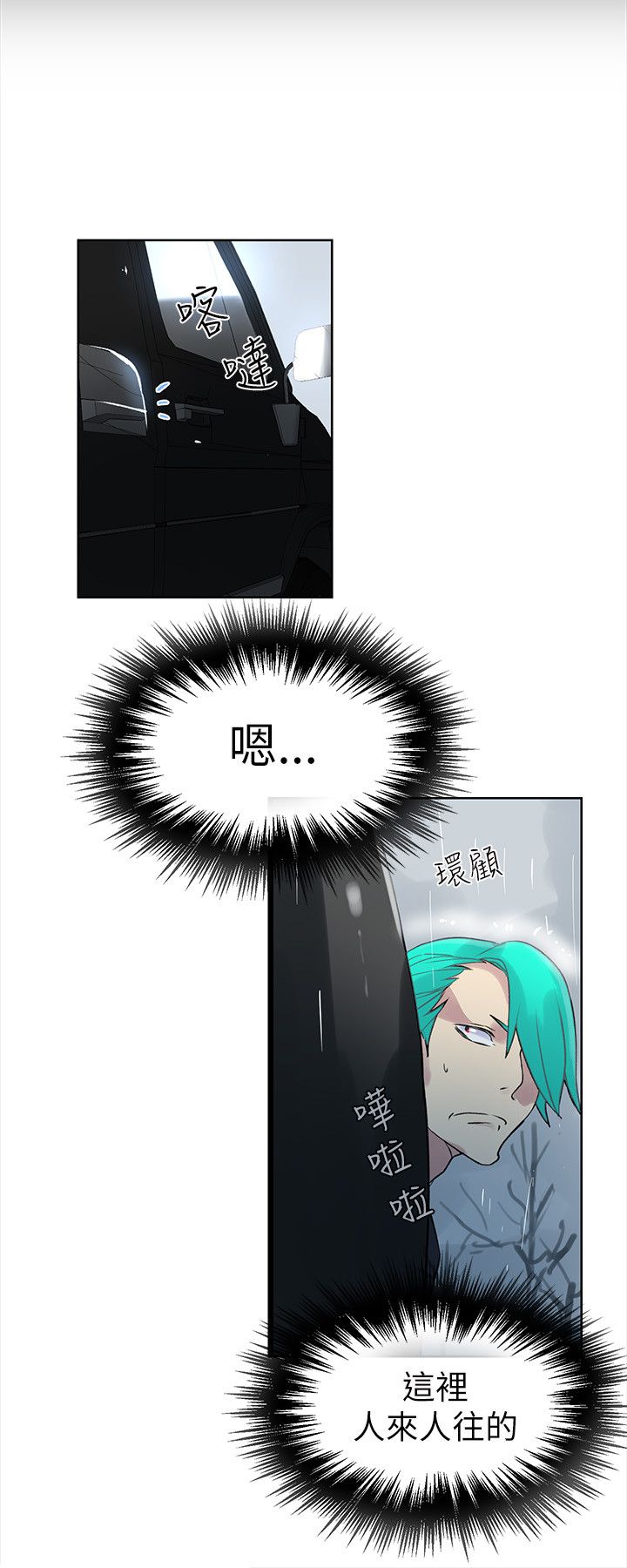 女神网咖 第43话 大坏蛋 第9页