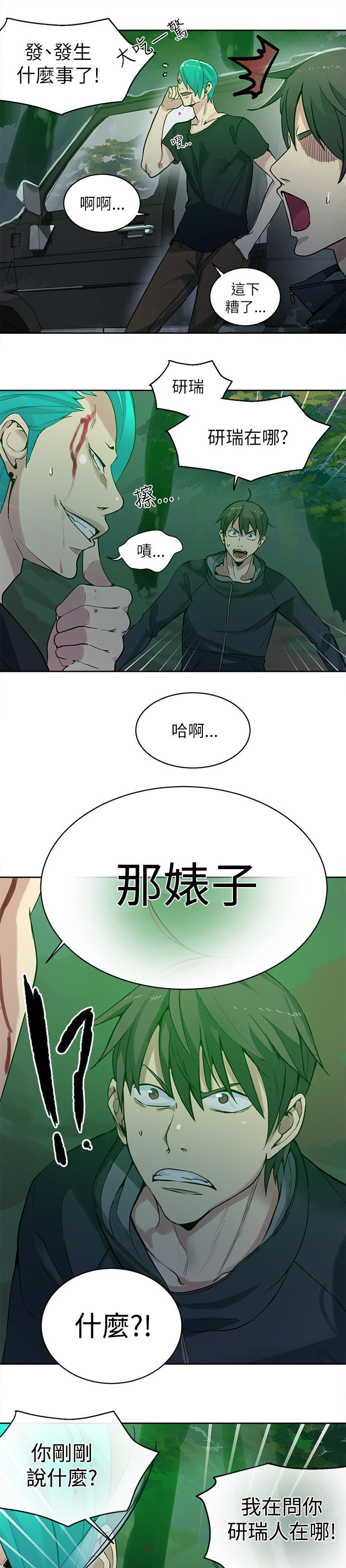 女神网咖 第44话 逃走 第12页