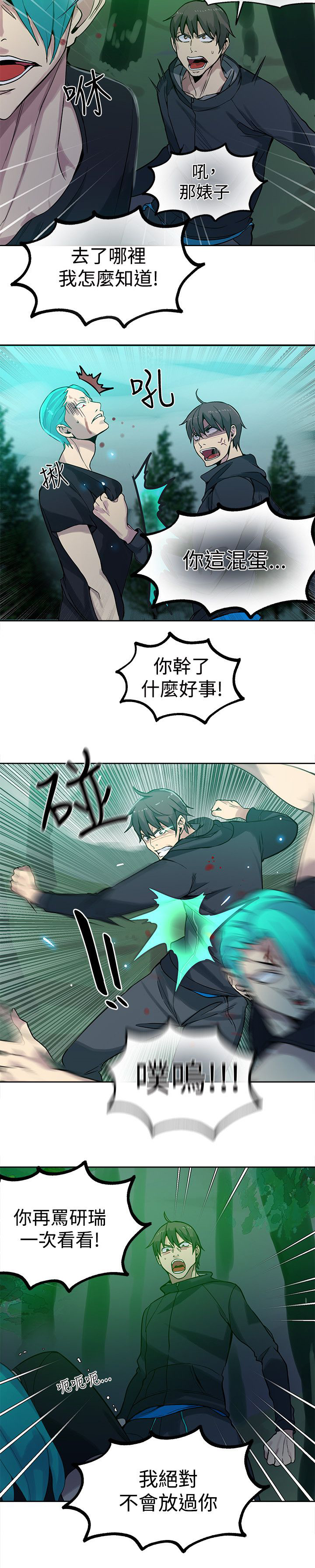 女神网咖 第44话 逃走 第13页