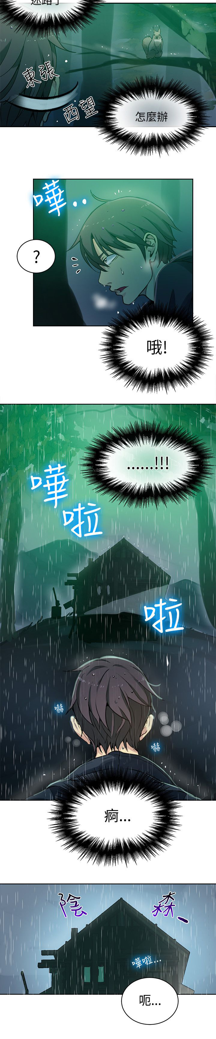 女神网咖 第44话 逃走 第17页