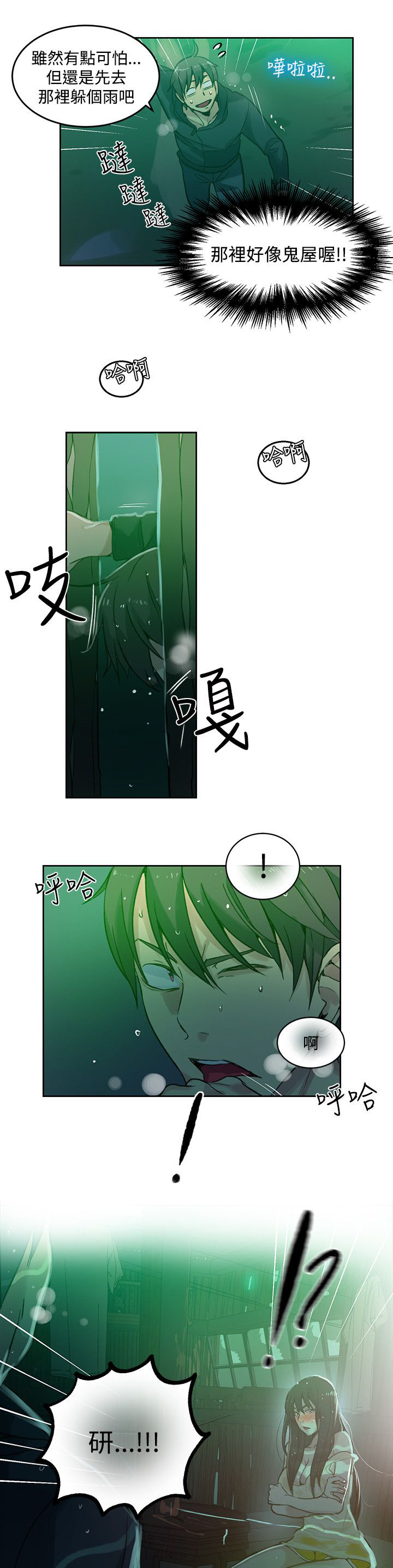 女神网咖 第44话 逃走 第18页