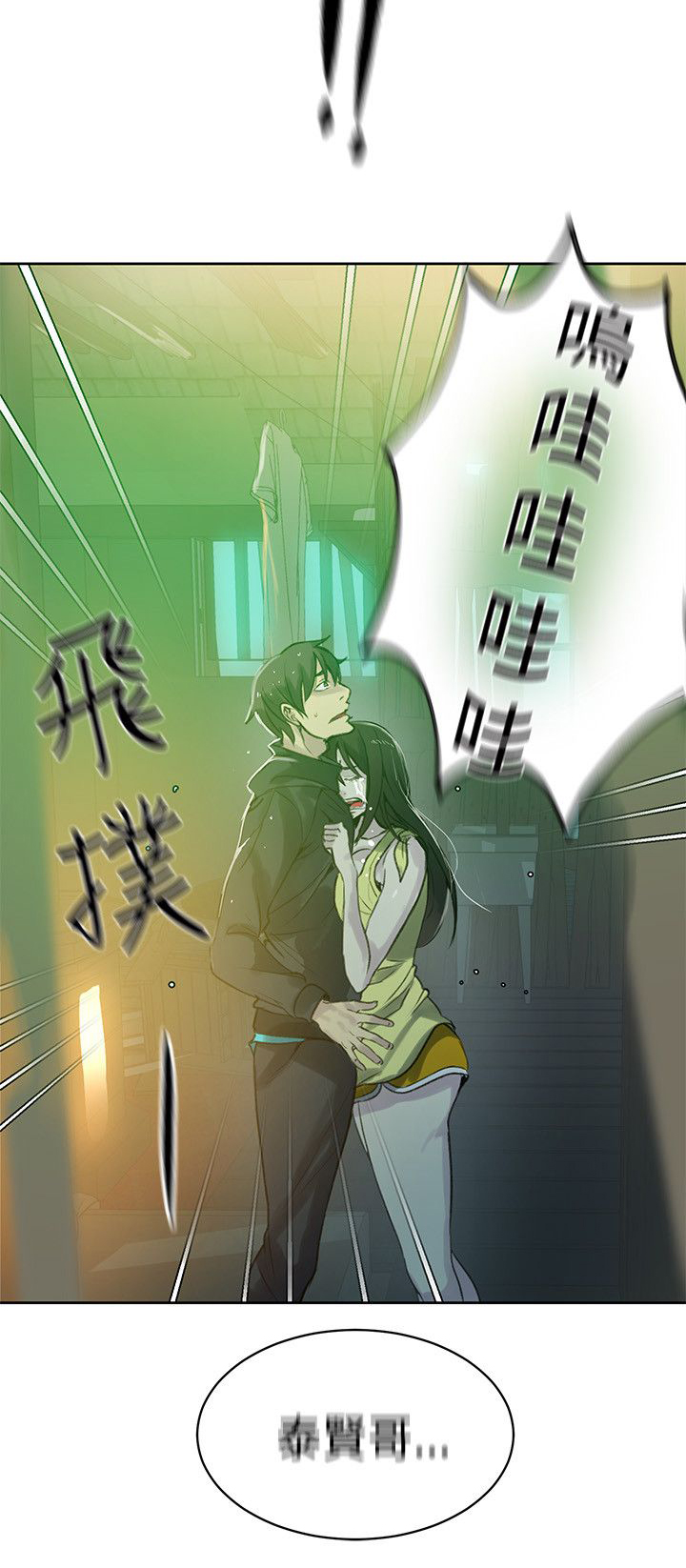 女神网咖 第44话 逃走 第21页