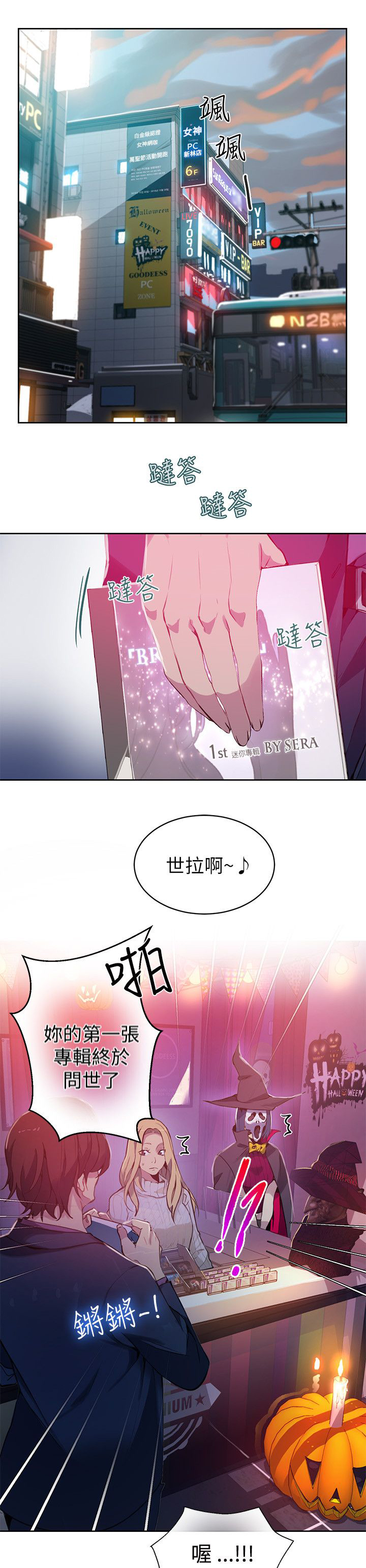 女神网咖 第45话 小屋的火焰 第1页