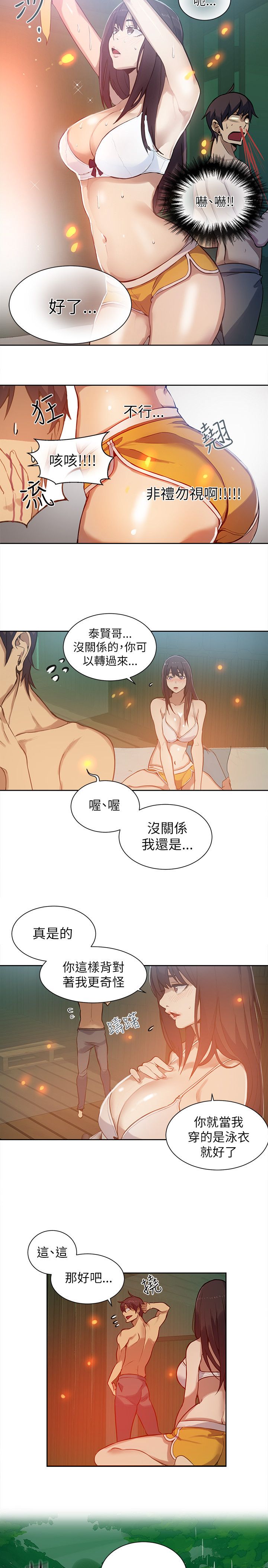 女神网咖 第45话 小屋的火焰 第11页