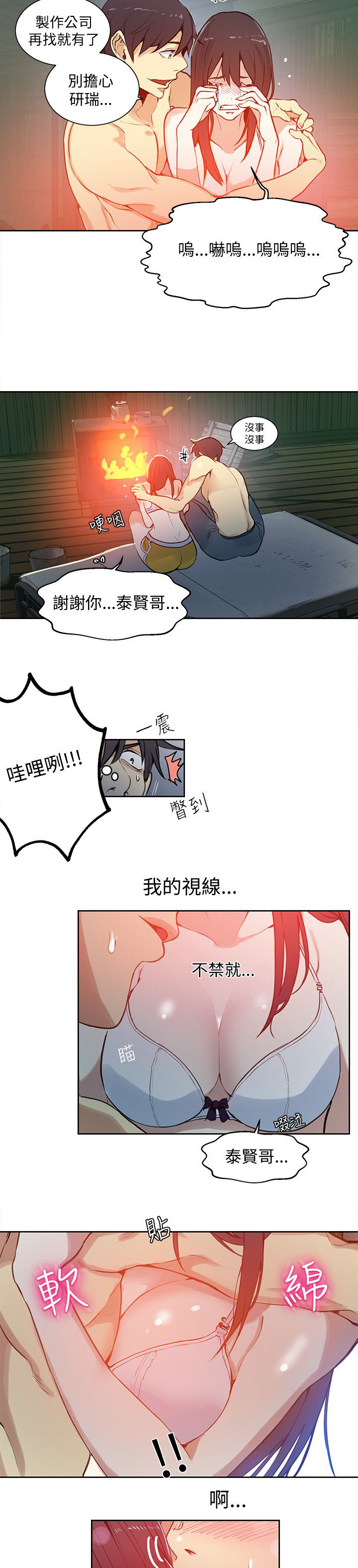 女神网咖 第45话 小屋的火焰 第15页