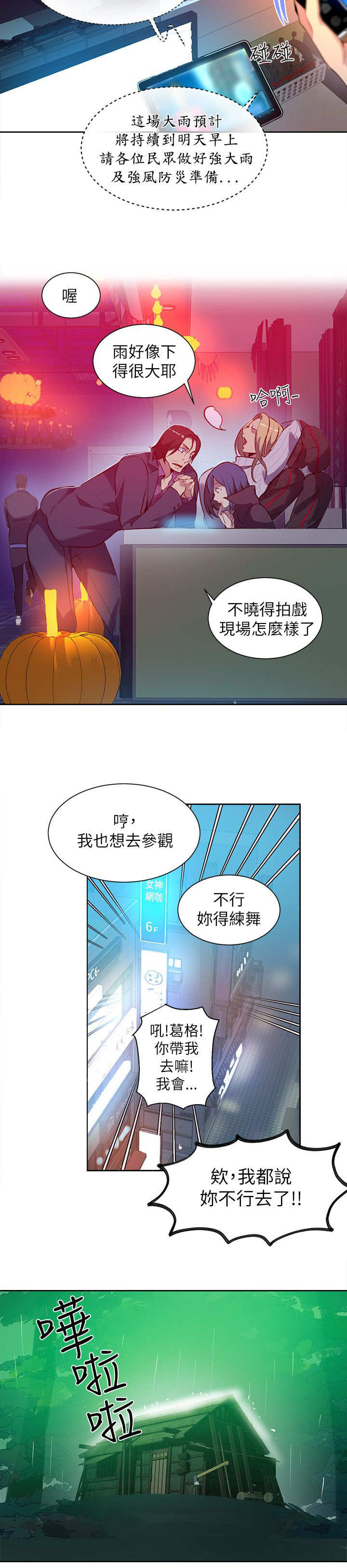 女神网咖 第45话 小屋的火焰 第6页