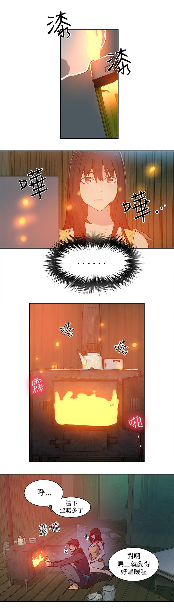女神网咖 第45话 小屋的火焰 第9页
