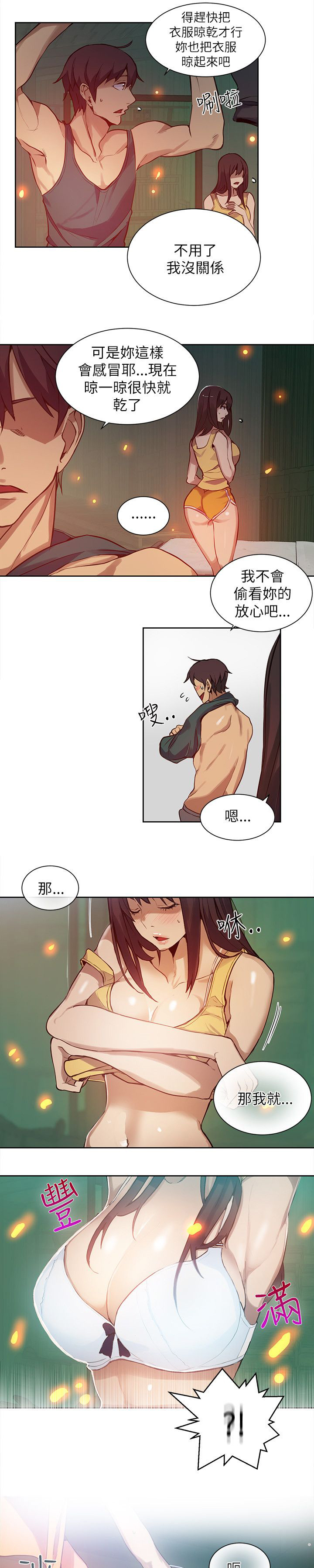 女神网咖 第45话 小屋的火焰 第10页