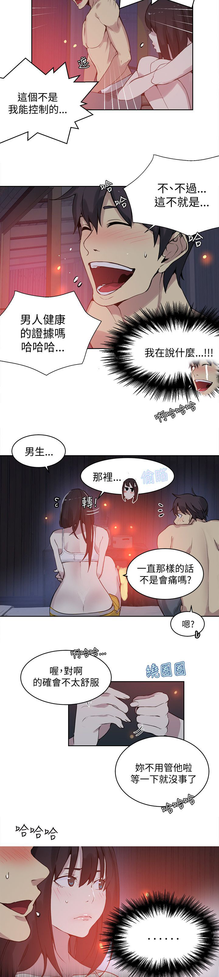 女神网咖 第46话 小屋的激情 第2页