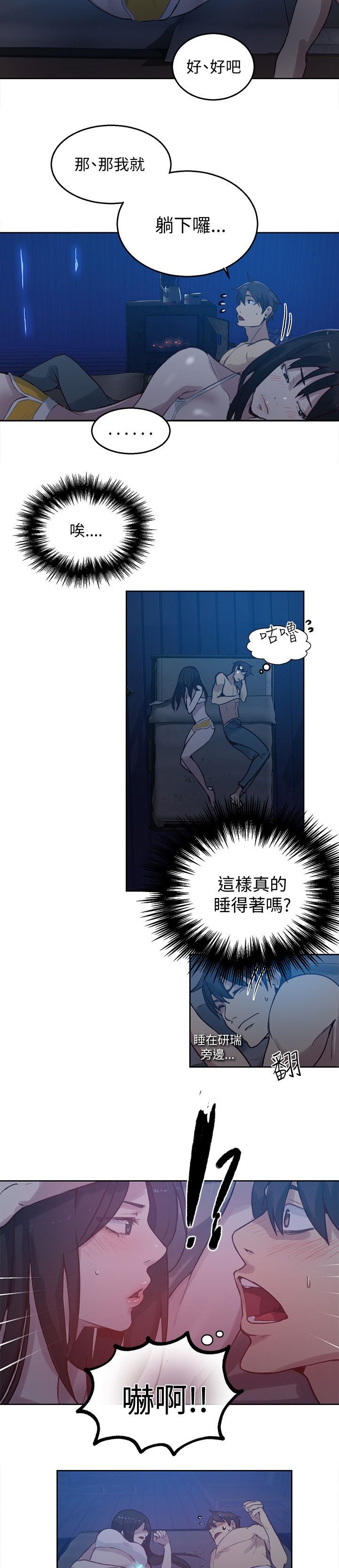 女神网咖 第46话 小屋的激情 第11页