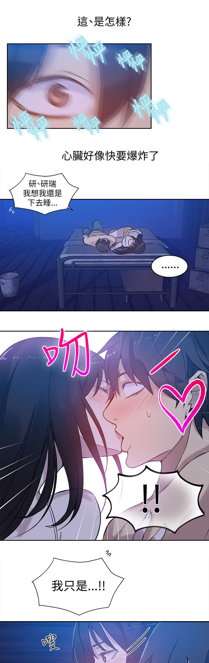 女神网咖 第46话 小屋的激情 第13页