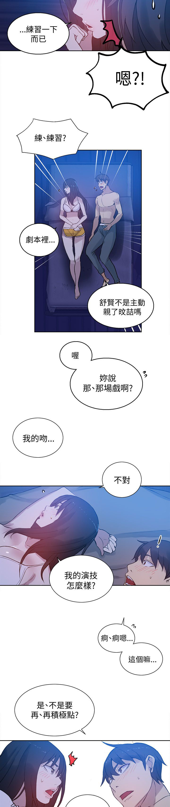 女神网咖 第46话 小屋的激情 第14页