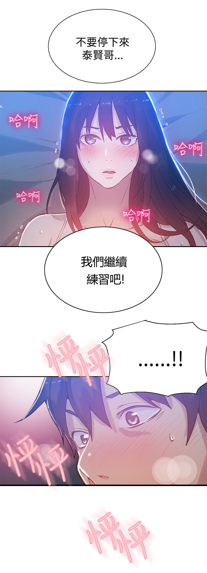 女神网咖 第46话 小屋的激情 第17页
