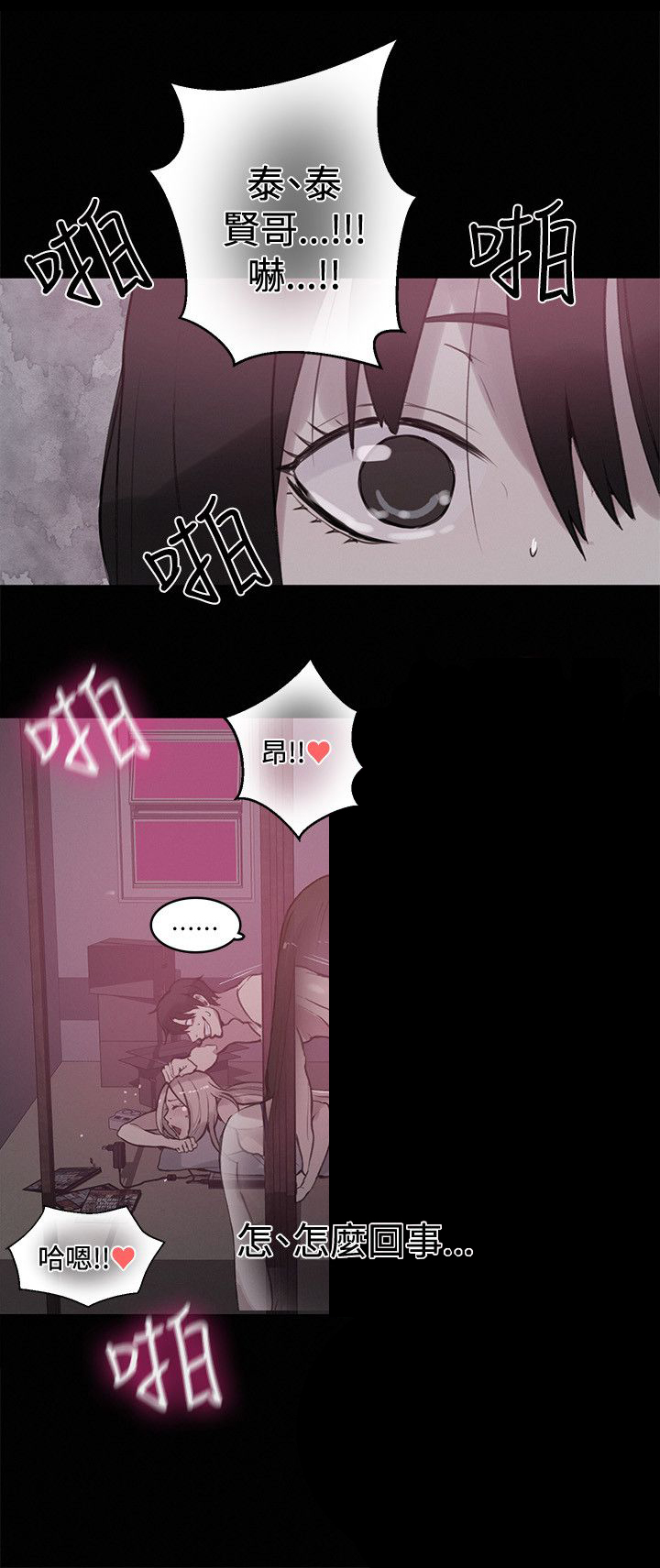 女神网咖 第46话 小屋的激情 第4页