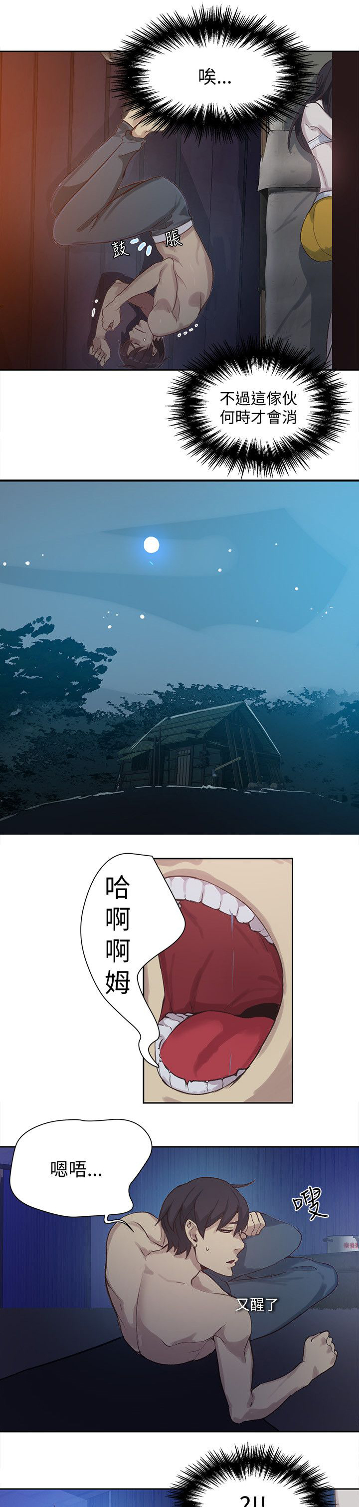 女神网咖 第46话 小屋的激情 第7页