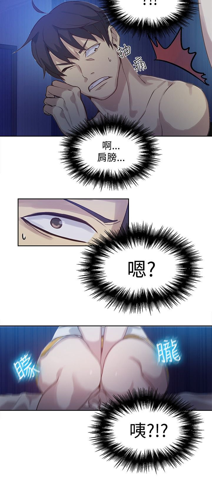 女神网咖 第46话 小屋的激情 第8页