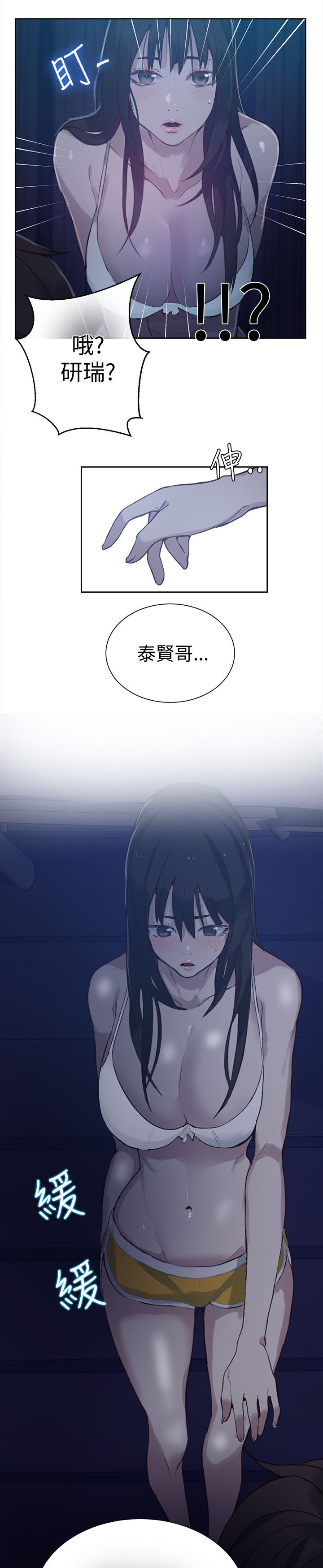 女神网咖 第46话 小屋的激情 第9页