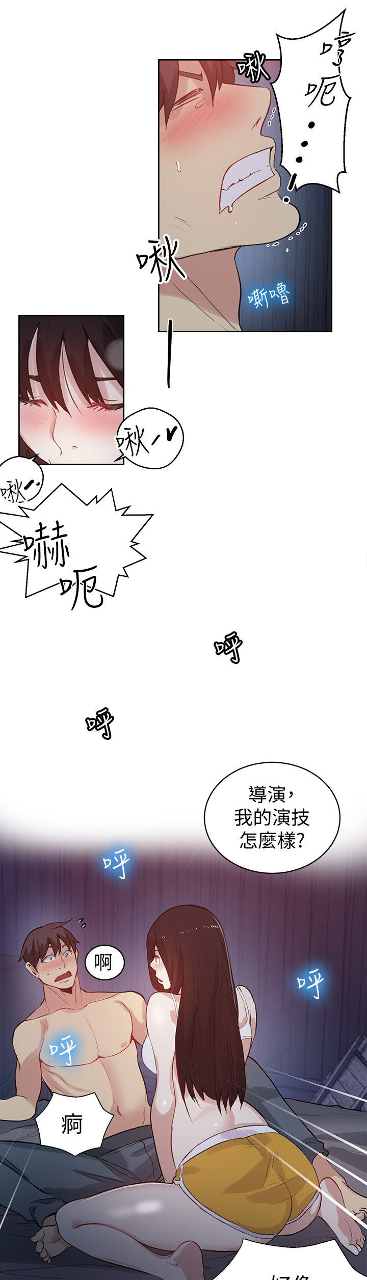 女神网咖 第47话 激情 第3页