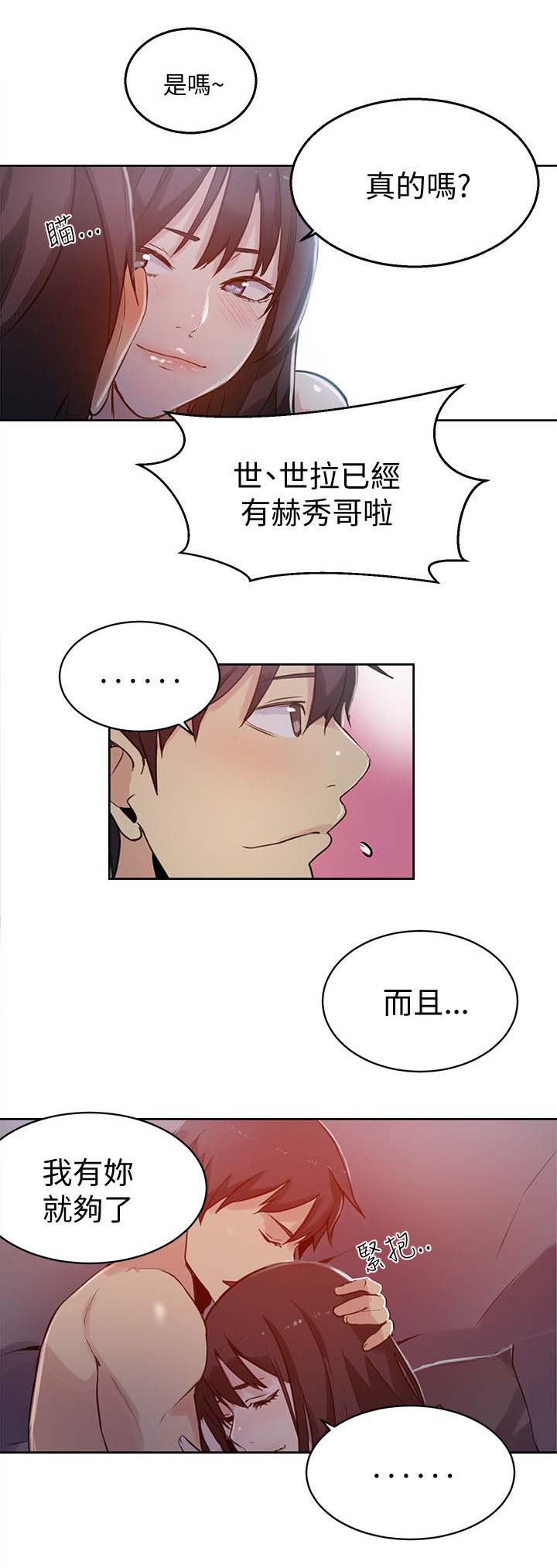 女神网咖 第48话 后续 第2页