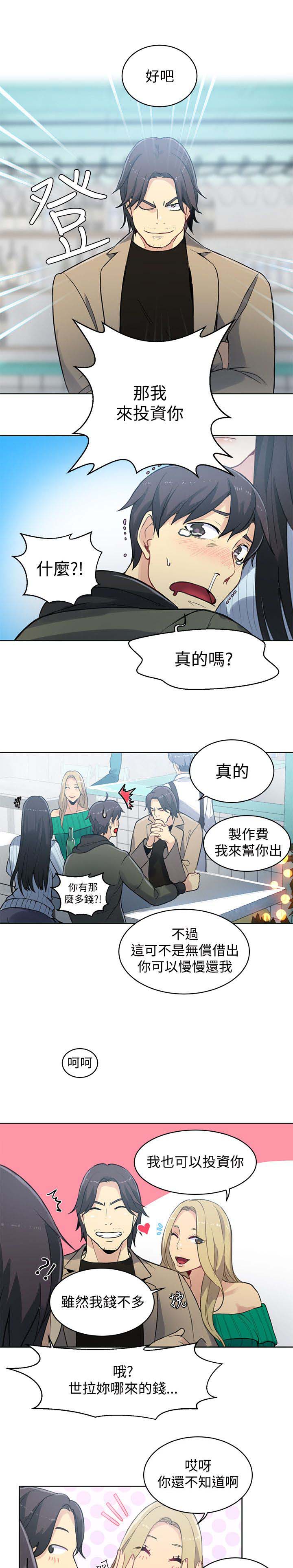 女神网咖 第48话 后续 第11页