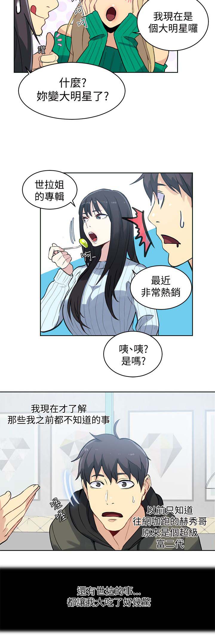 女神网咖 第48话 后续 第12页