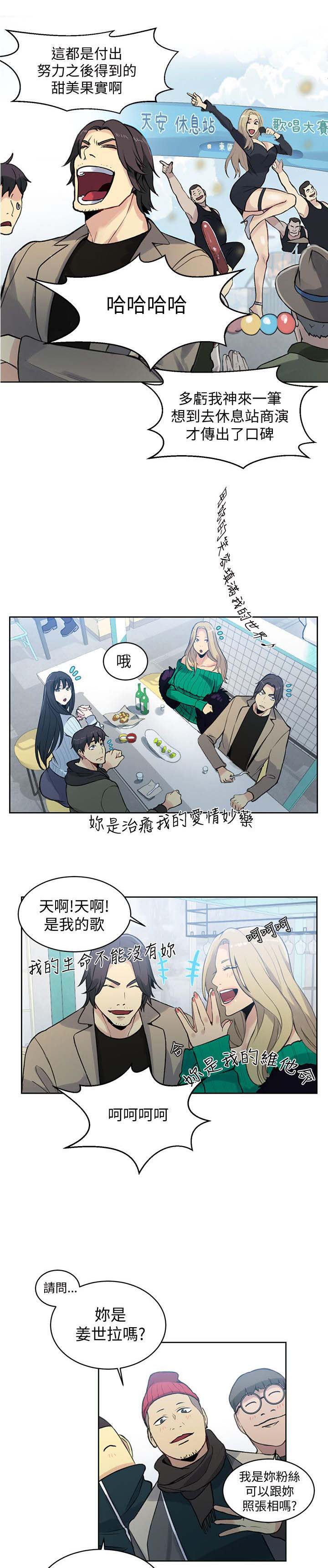 女神网咖 第48话 后续 第13页