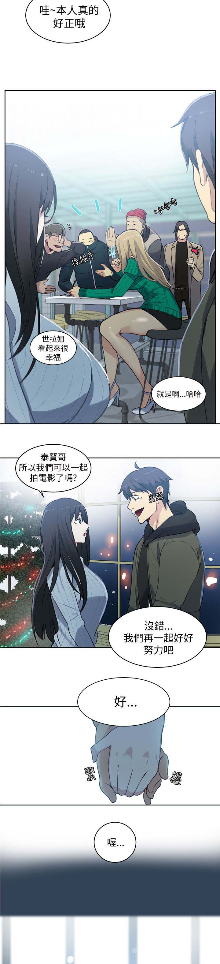 女神网咖 第48话 后续 第14页
