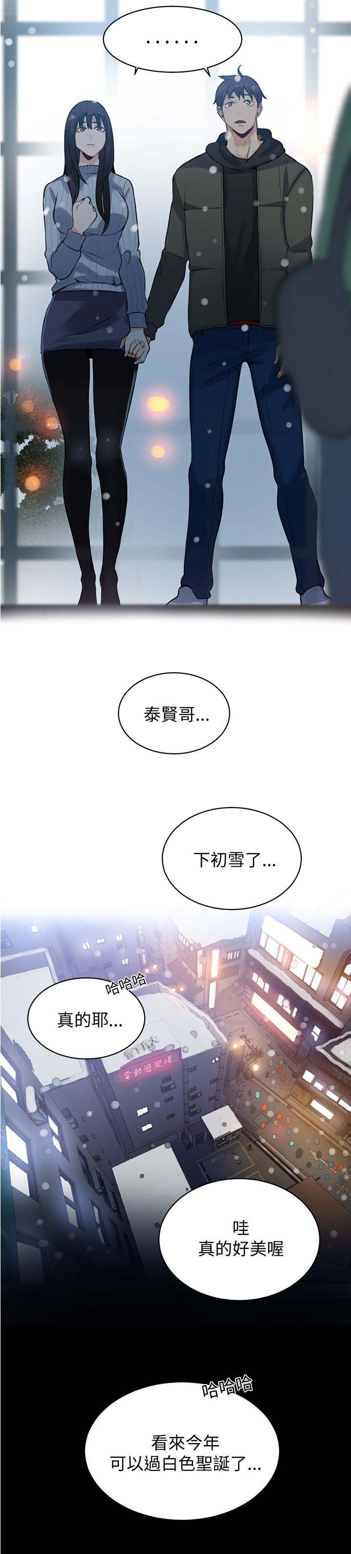 女神网咖 第48话 后续 第15页
