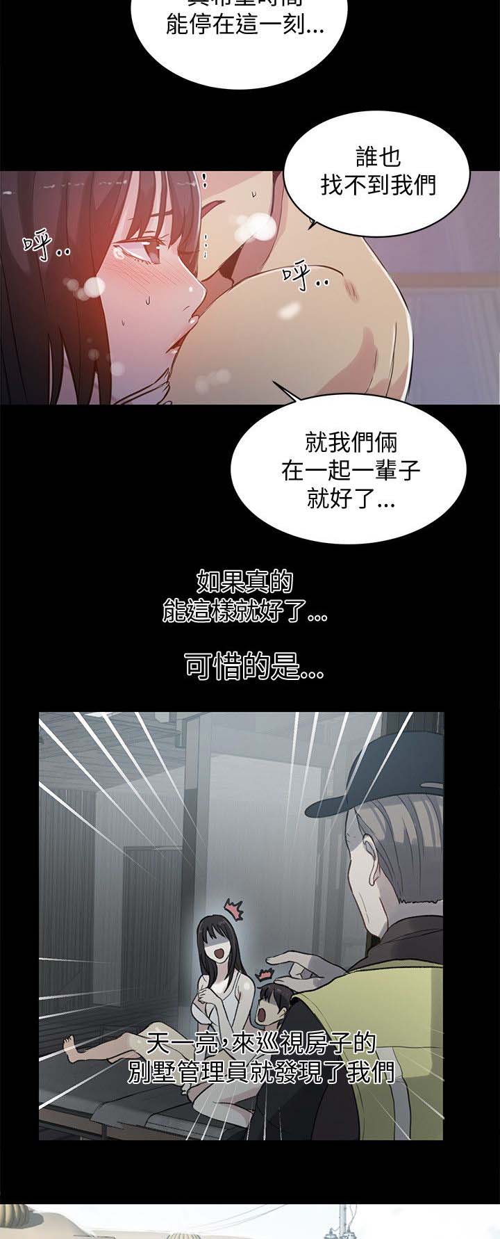 女神网咖 第48话 后续 第4页