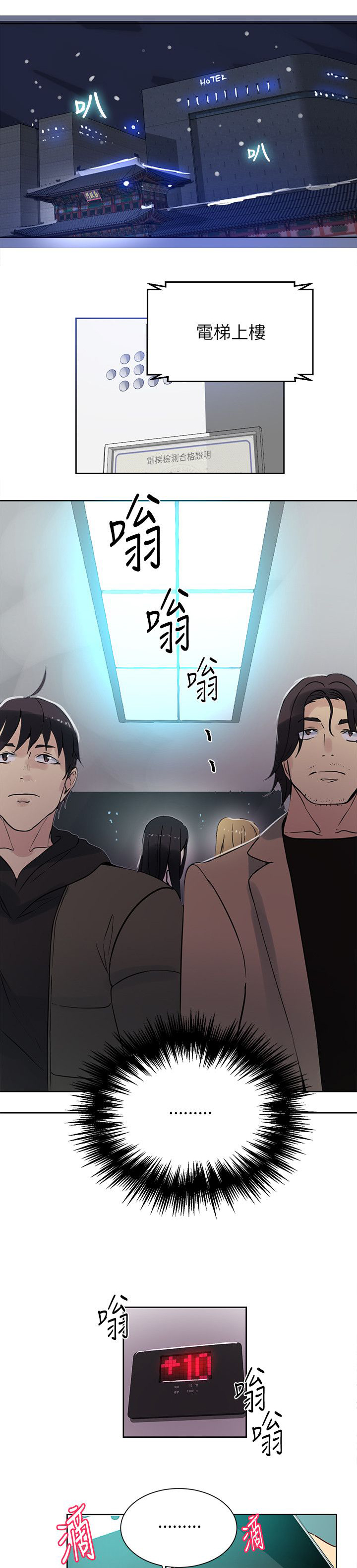 女神网咖 第49话 男人的心思 第1页