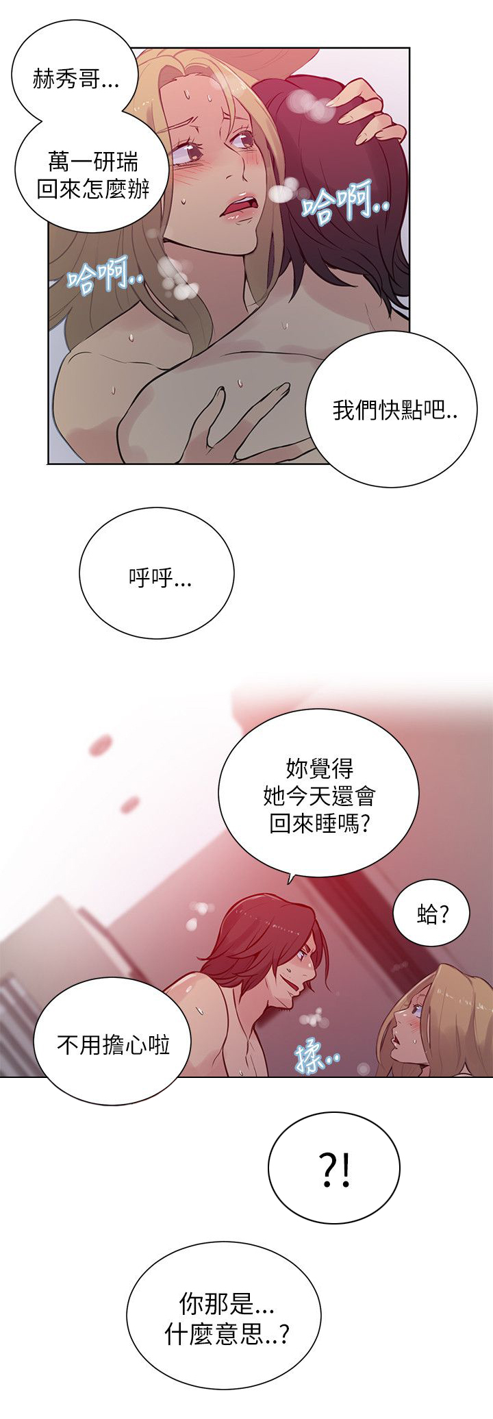 女神网咖 第49话 男人的心思 第13页