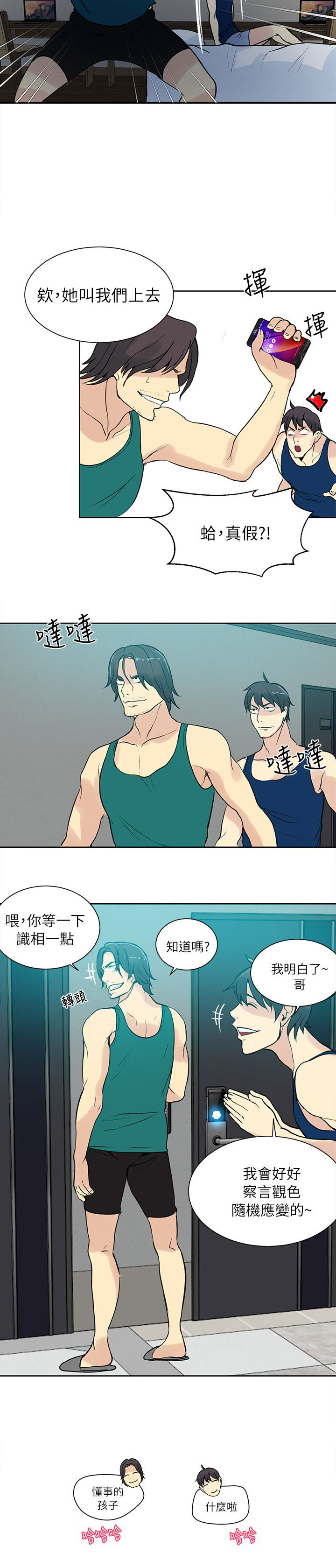 女神网咖 第49话 男人的心思 第6页
