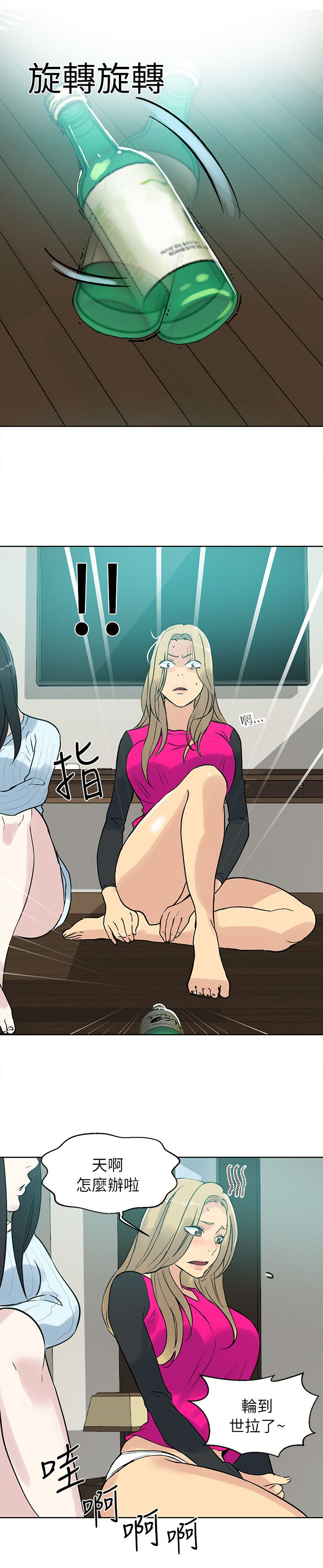 女神网咖 第49话 男人的心思 第7页