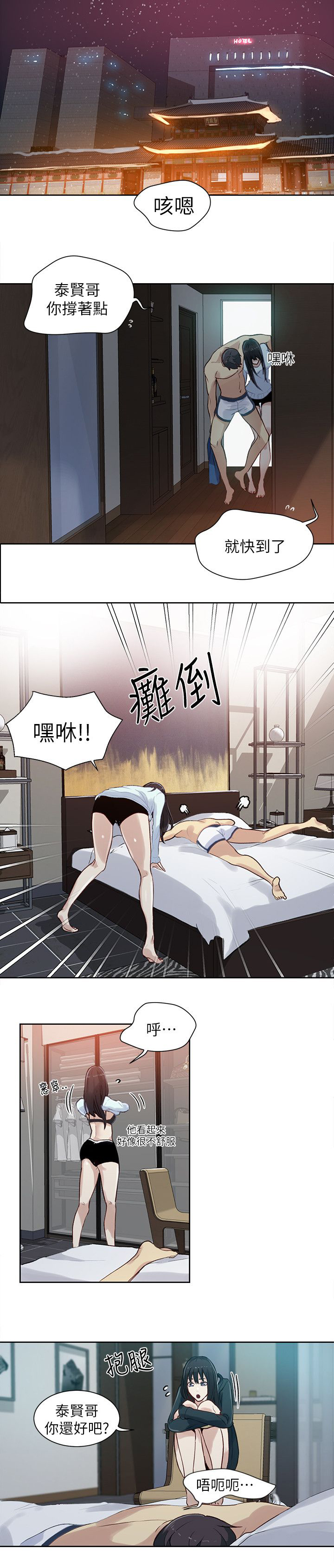 女神网咖 第50话 辞职信 第1页
