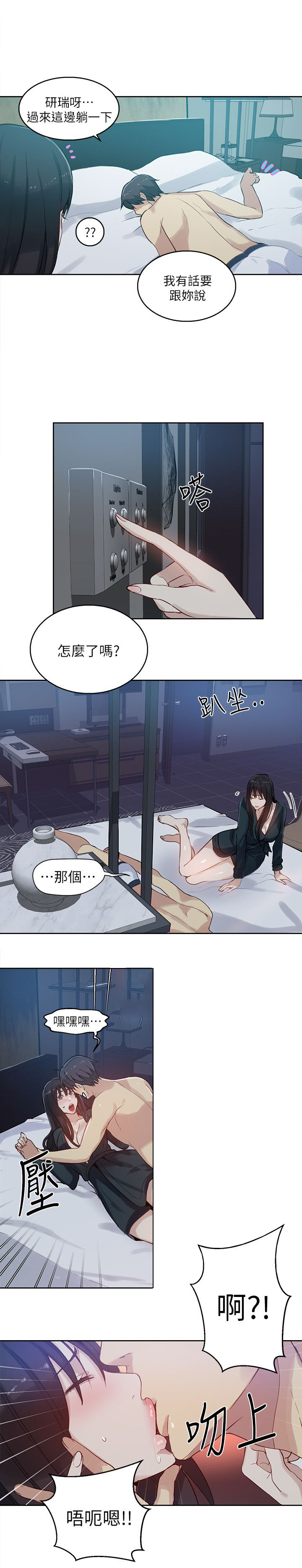 女神网咖 第50话 辞职信 第2页