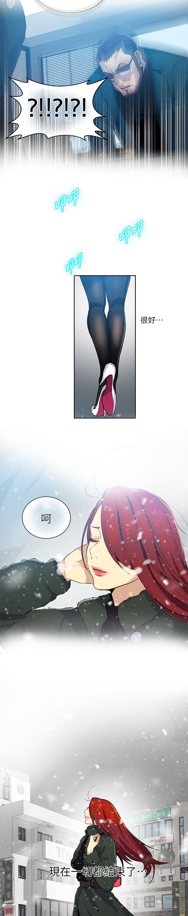 女神网咖 第50话 辞职信 第13页